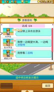 南国度假岛物语无限金币版下载