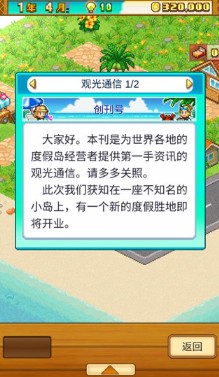 南国度假岛物语无限金币版下载