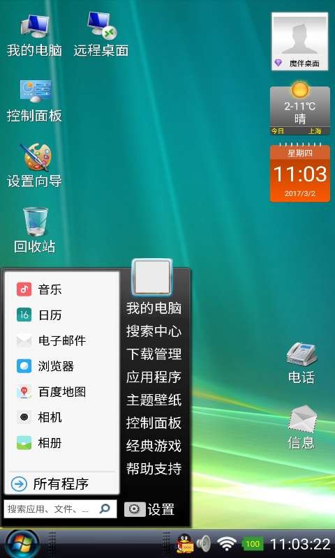 电脑桌面截图3