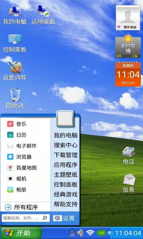 电脑桌面截图4