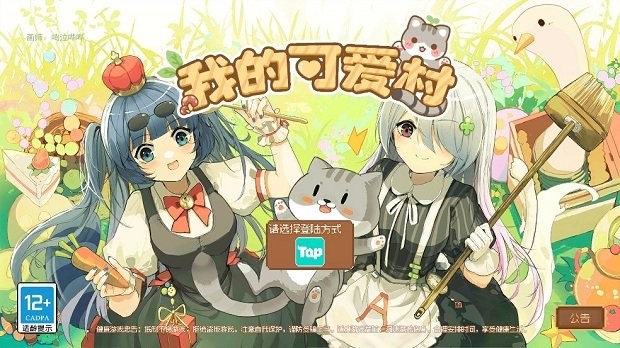 我的可爱村安卓版玩法