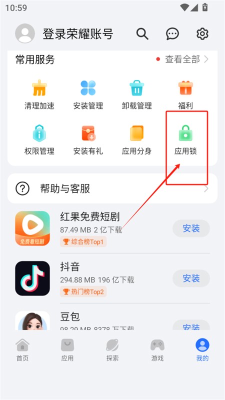 荣耀应用市场(荣耀应用商店)app最新版2025