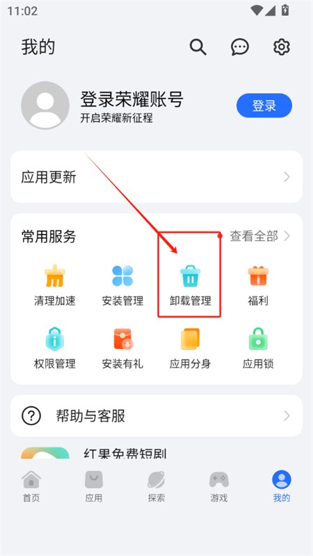 荣耀应用市场(荣耀应用商店)app最新版2025