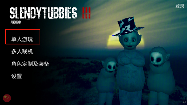 鬼畜天线宝宝3社区联机版