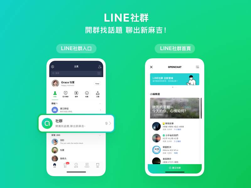 LINE手机版
