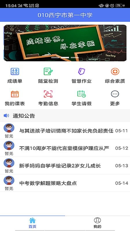 博乐学app家长版截图2