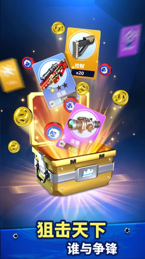 狙击手冠军截图1