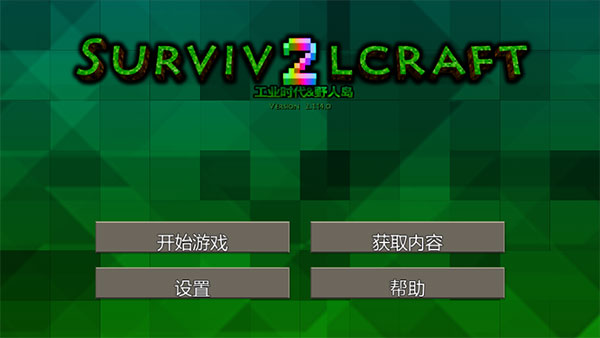 生存战争野人岛汉化版截图1