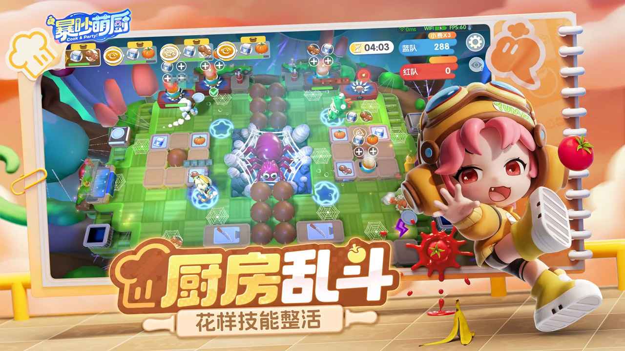 暴吵萌厨测试服截图2