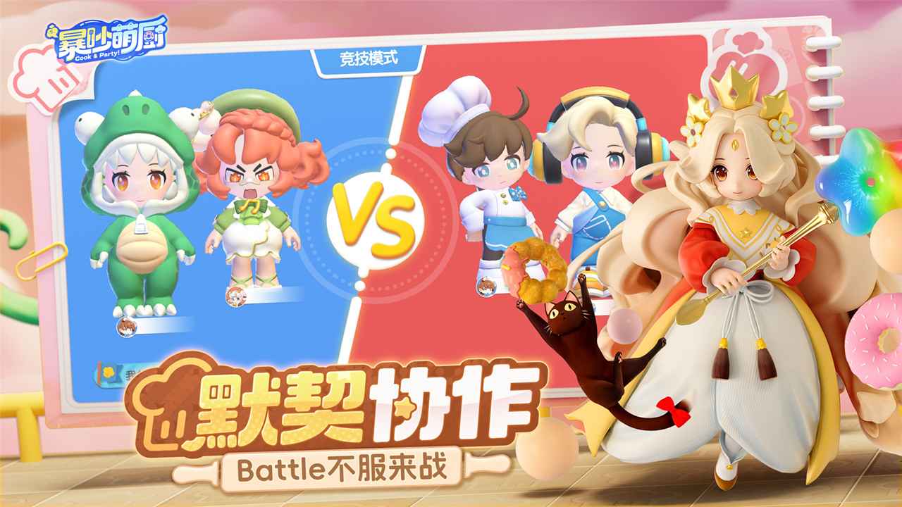 暴吵萌厨测试服截图5