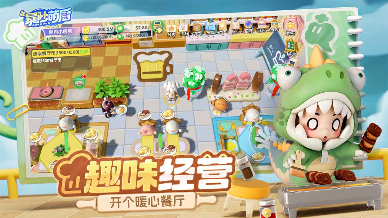 暴吵萌厨测试服截图6