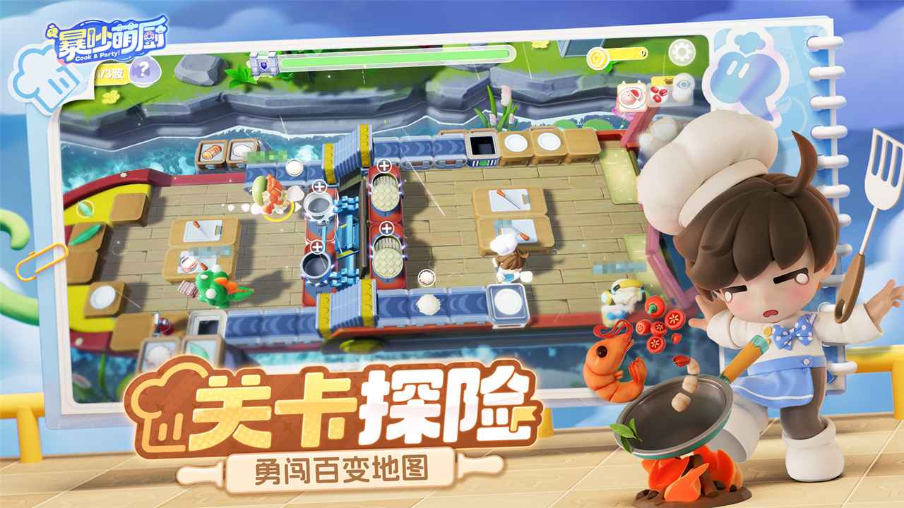 暴吵萌厨测试服截图7