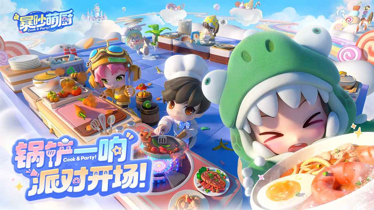 暴吵萌厨测试服截图8