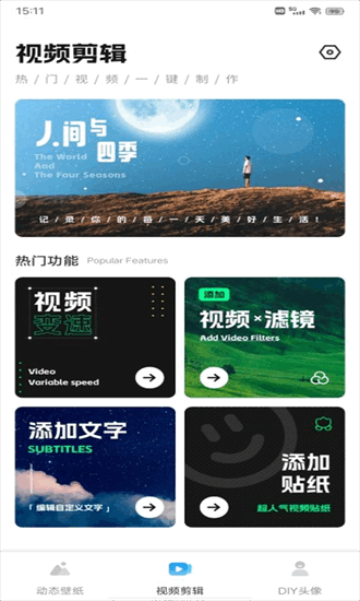 花瓣视频剪辑截图2