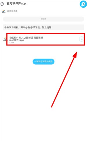 极客软件库app图片4