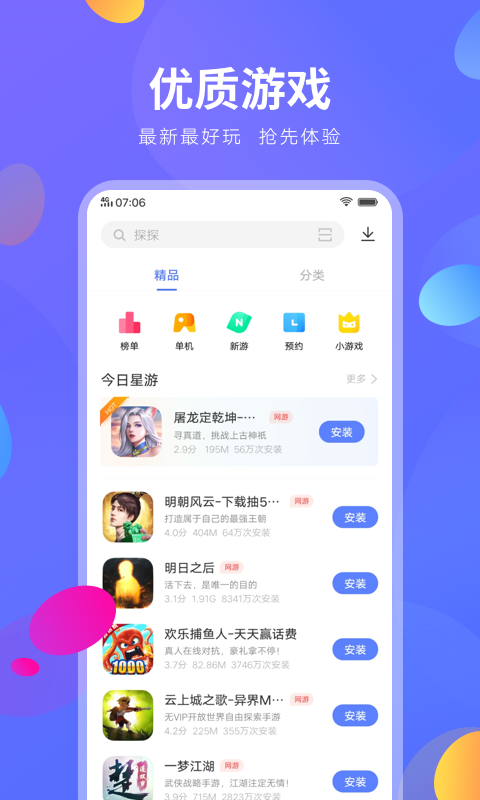 vivo应用中心截图1