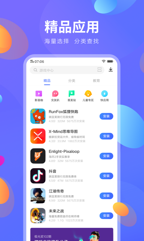 vivo应用中心截图3