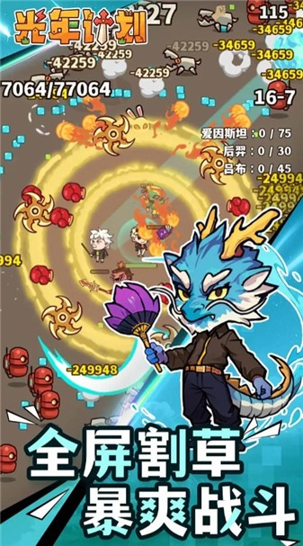 光年计划最新版