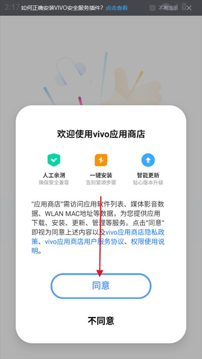 vivo应用商店下载官方版2025