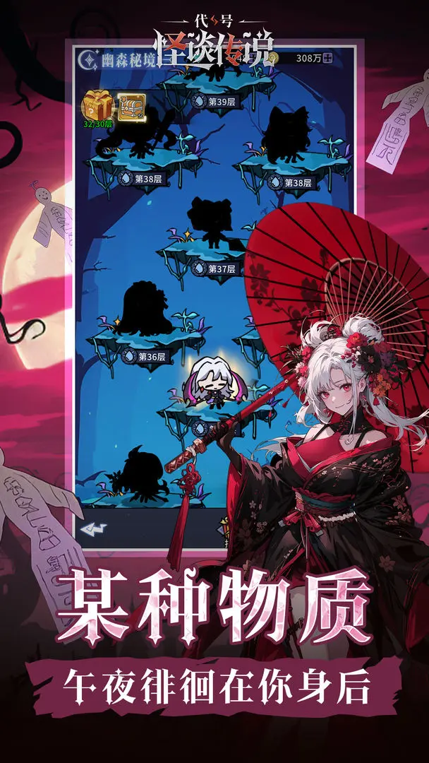 代号怪谈传说截图3