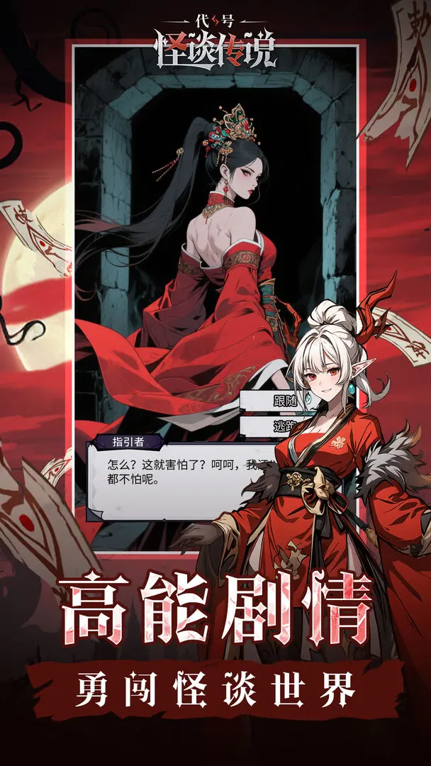 代号怪谈传说截图5