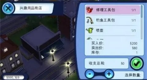 模拟人生3中文版截图2