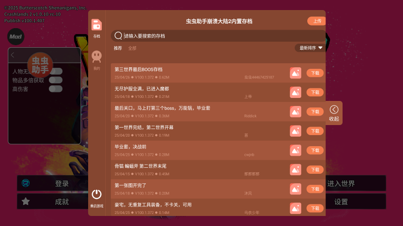 崩溃大陆2官方正版截图4