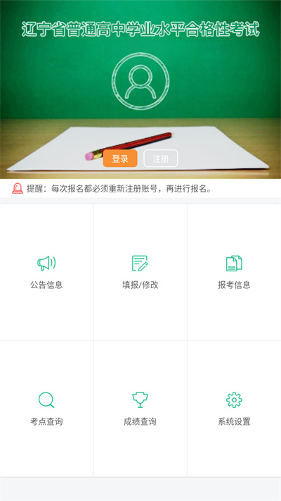 辽宁学考app官方截图1