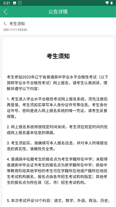 辽宁学考app官方截图2