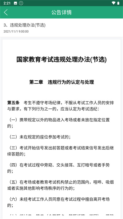 辽宁学考app官方截图4