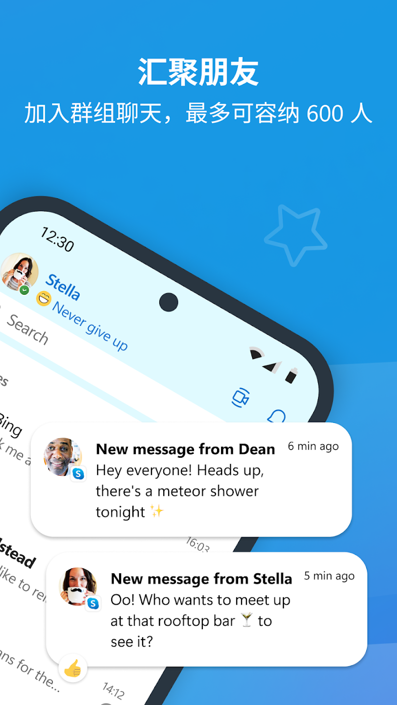 skype安卓官方正版