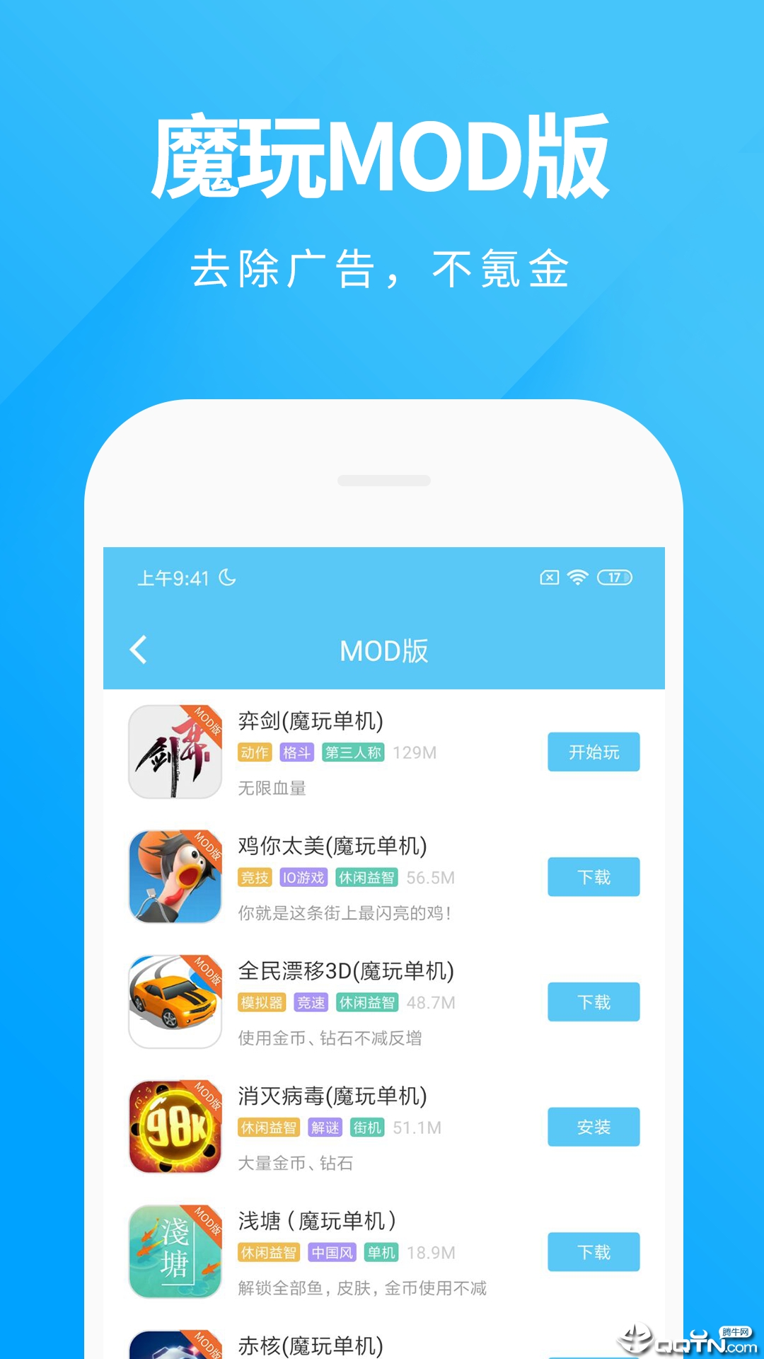 魔玩助手2025截图3