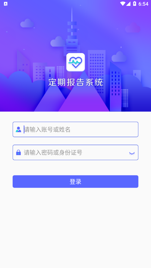 定期报告系统低保截图4
