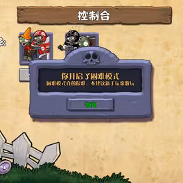 植物大战僵尸杂交版重制版0.2截图1