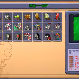 植物大战僵尸杂交版重制版0.2截图5