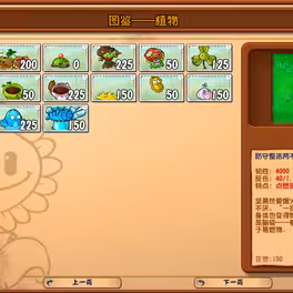 植物大战僵尸杂交版重制版0.2截图7