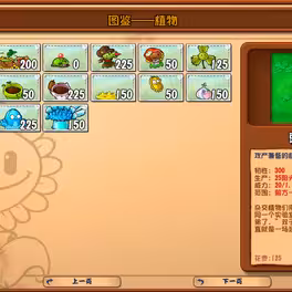 植物大战僵尸杂交版重制版0.2截图8