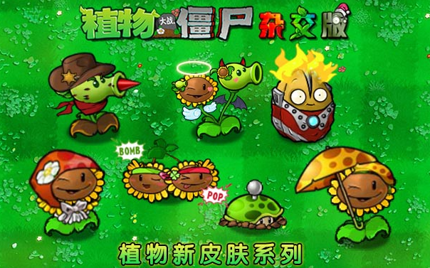 pvz杂交版重制版