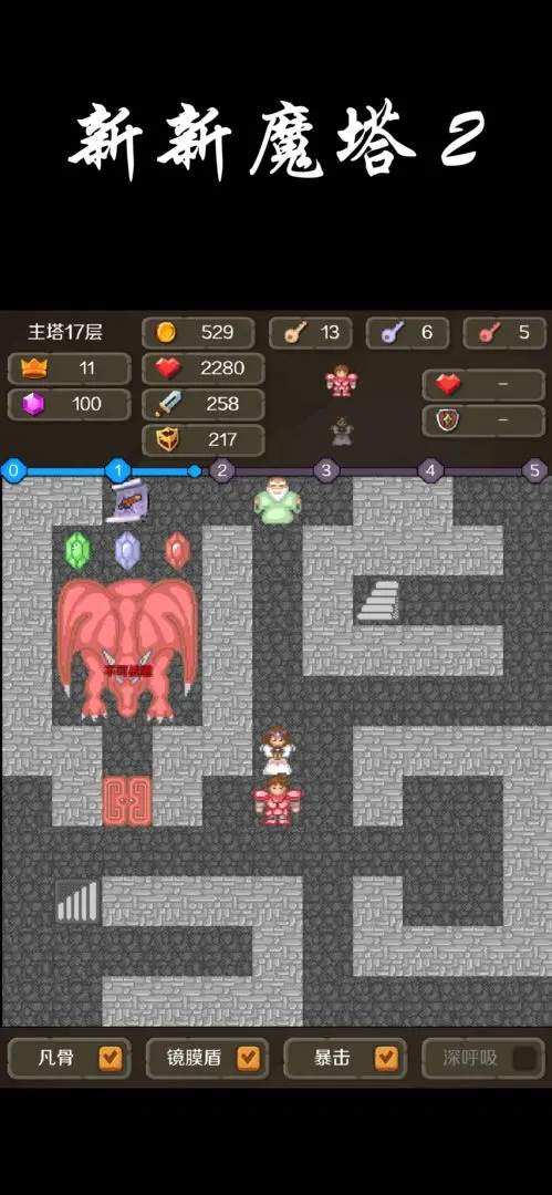 新新魔塔2截图3