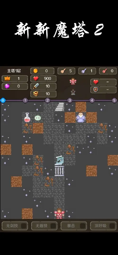 新新魔塔2截图5