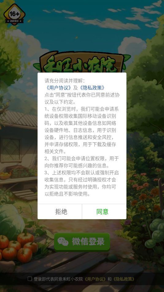 禾旺小农院
