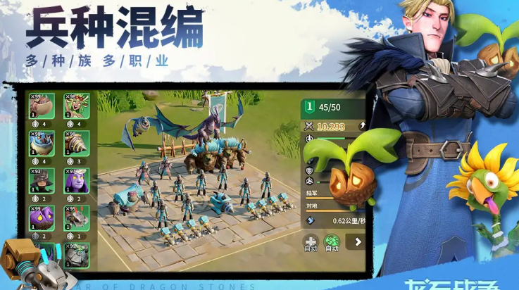 龙石战争手游截图4