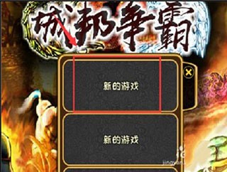城邦争霸中文无敌版游戏截图