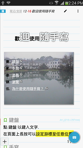 随手写安卓版截图1