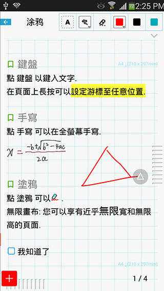 随手写安卓版截图2