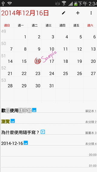 随手写安卓版截图5