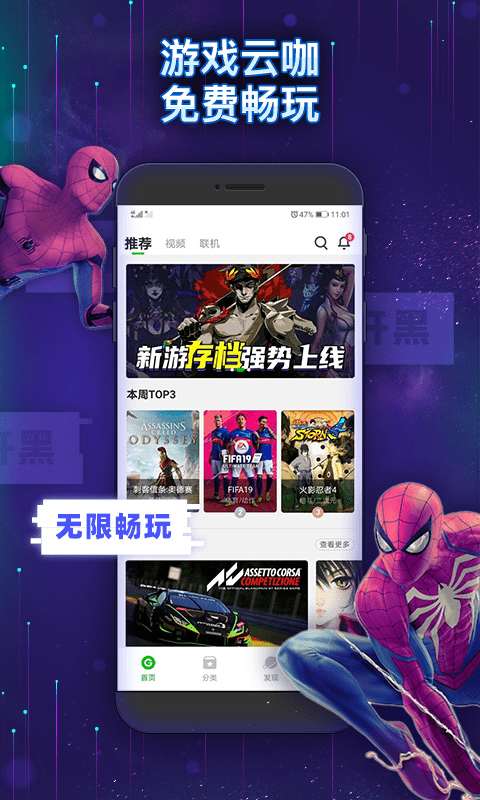 格来云游戏官方版截图2
