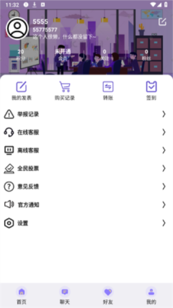 六花软件库截图3