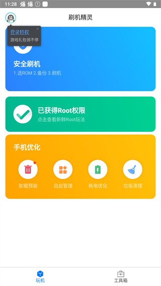 刷机精灵截图3
