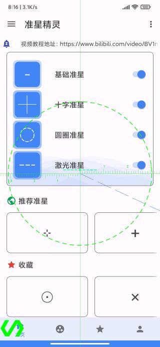 准星精灵官方版截图2